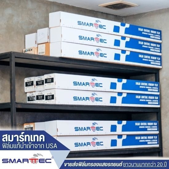 ฟิล์มกรองแสงรถยนต์ ราคาถูก - ขายส่งฟิล์มกรองแสงรถยนต์ - สมาร์ทเทค ฟิล์มกรองแสงรถยนต์ ราคาถูก - ขายส่งฟิล์มกรองแสงรถยนต์ - สมาร์ทเทค