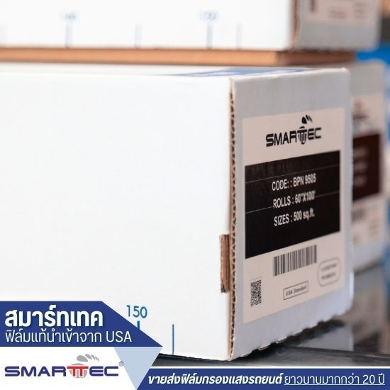 ขายส่งฟิล์มกรองแสงนาโนเซรามิค - ขายส่งฟิล์มกรองแสงรถยนต์ - สมาร์ทเทค ขายส่งฟิล์มกรองแสงนาโนเซรามิค - ขายส่งฟิล์มกรองแสงรถยนต์ - สมาร์ทเทค