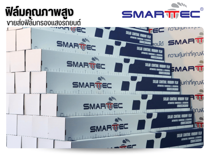 ขายส่งฟิล์มกรองแสงรถยนต์ ของแท้ คุณภาพดี