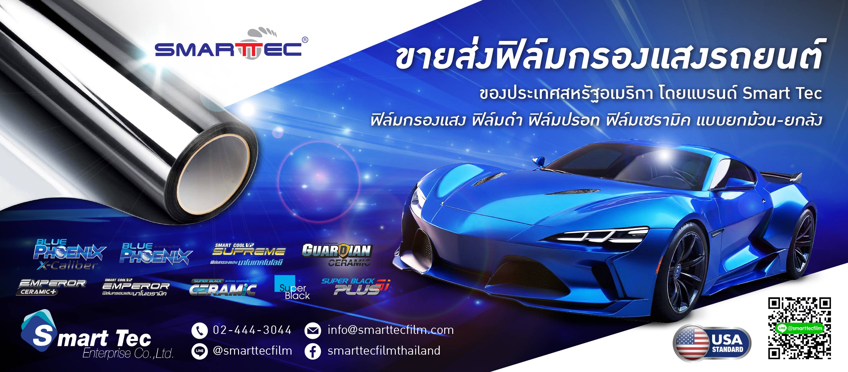 ขายส่งฟิล์มกรองแสงรถยนต์ smart tec